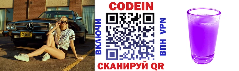 Codein напиток Lean (лин) Купить закладки Белинский